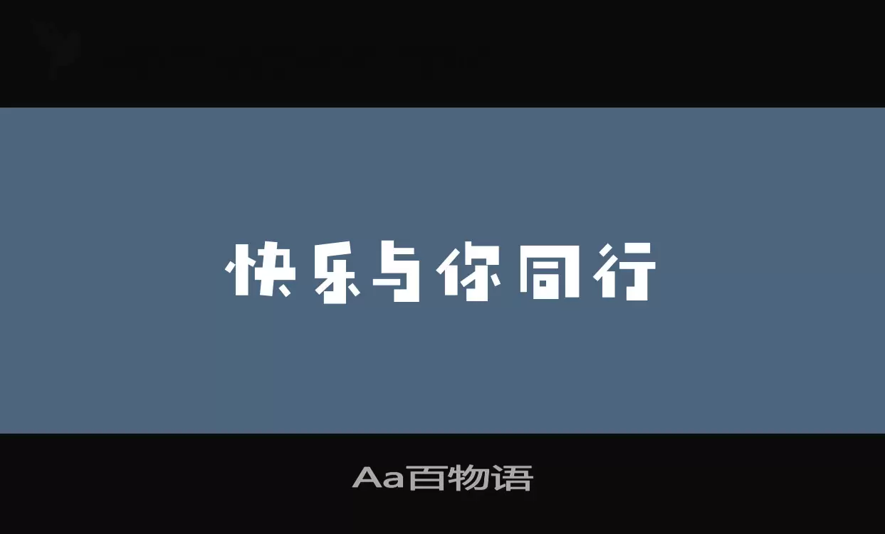 Aa百物语字型檔案