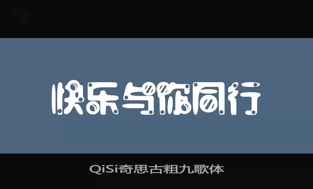 QiSi奇思古粗九歌体字型檔案