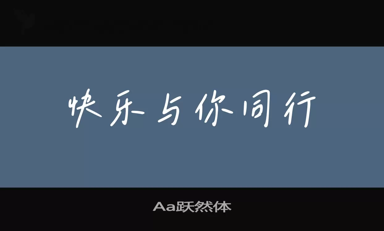 Aa跃然体字型檔案