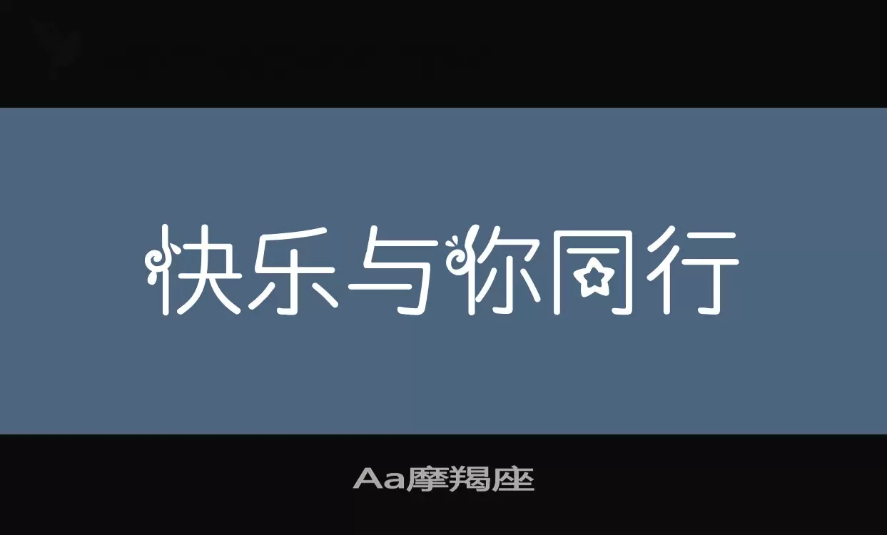 Aa摩羯座字型檔案