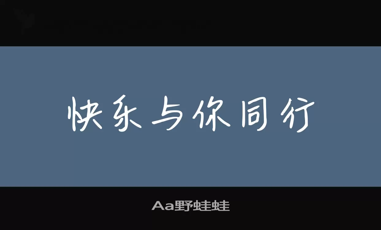 Aa野蛙蛙字型檔案