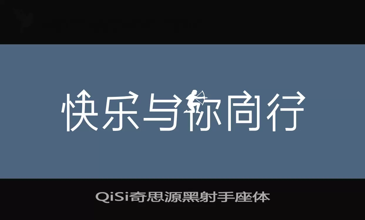 QiSi奇思源黑射手座体字型檔案