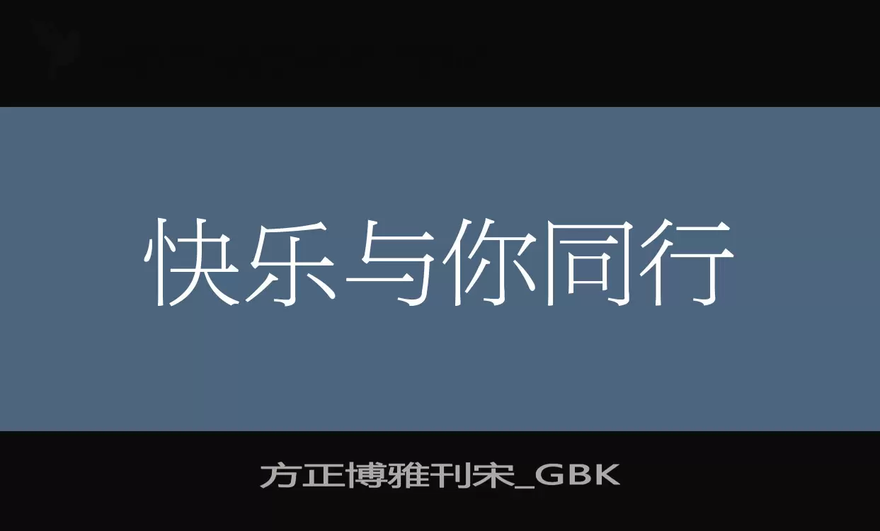 方正博雅刊宋_GBK字型檔案