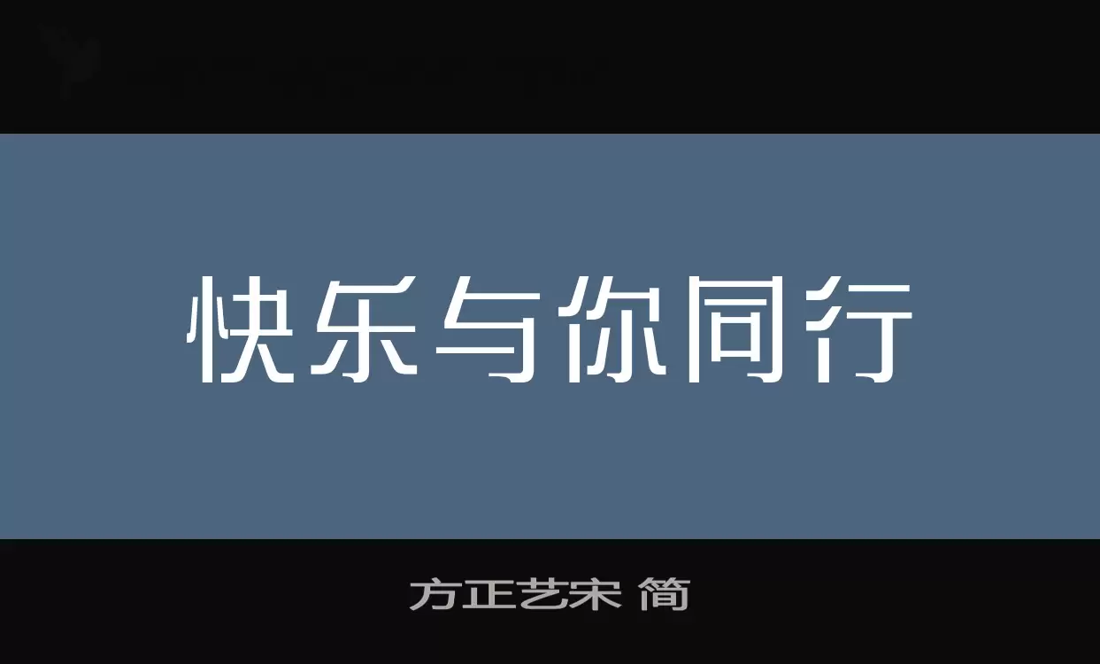 方正藝宋 簡字型