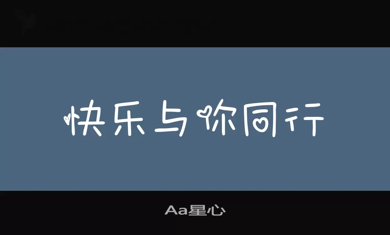 Aa星心字型檔案