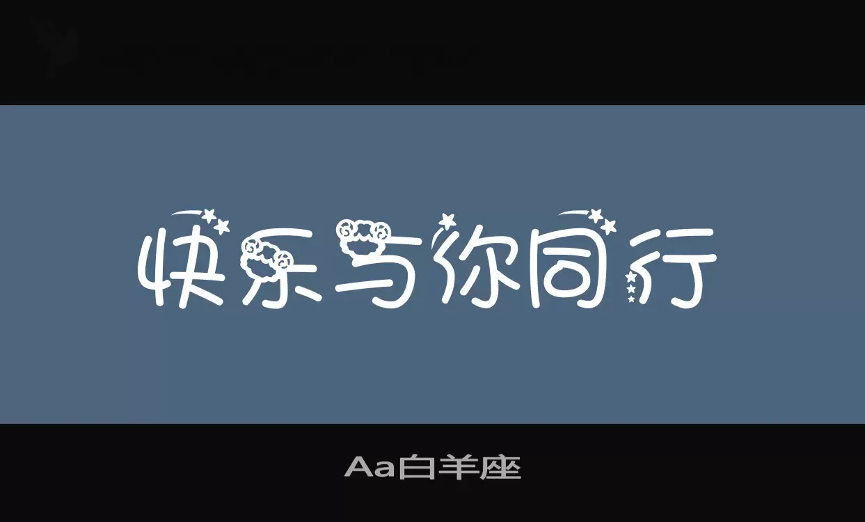 Aa白羊座字型檔案