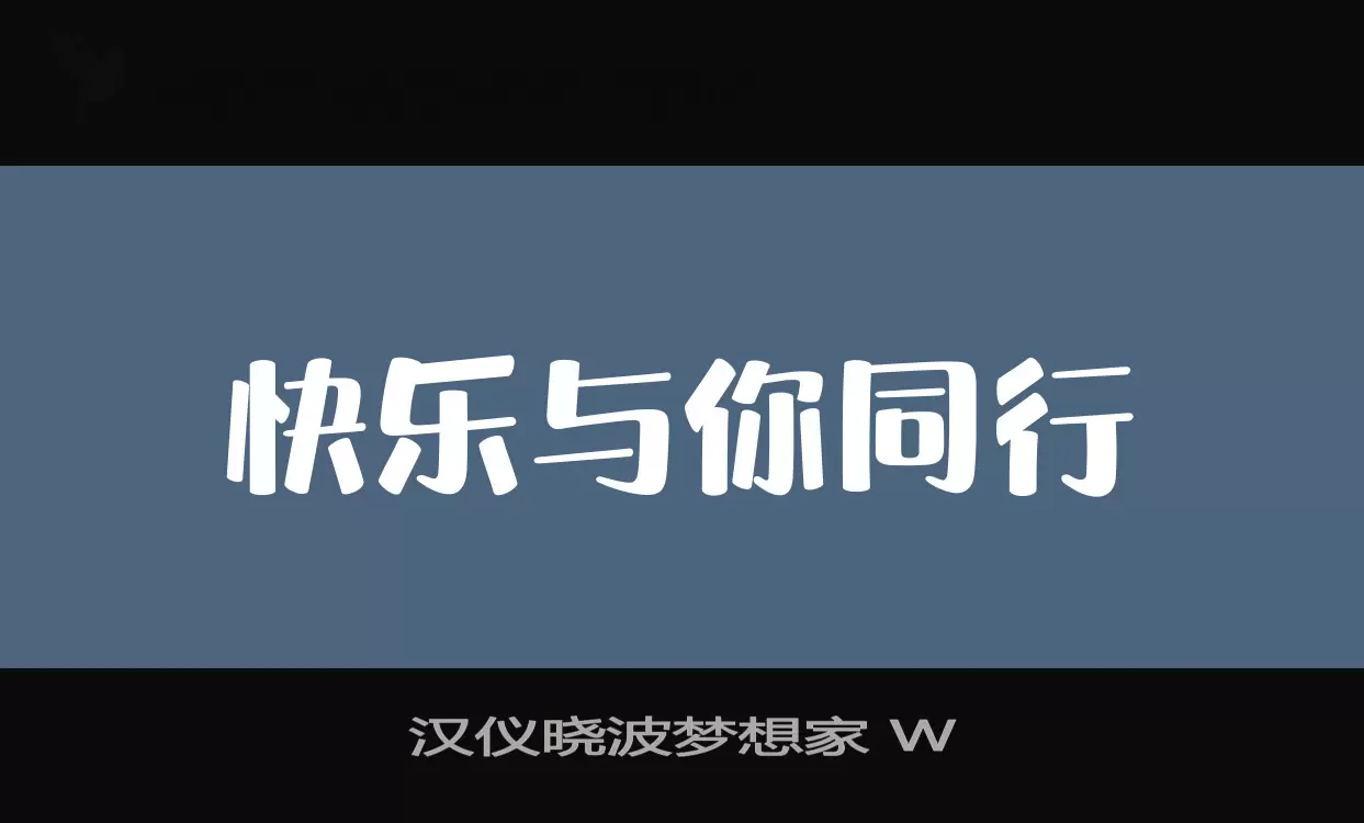 漢儀曉波夢想家 W字型