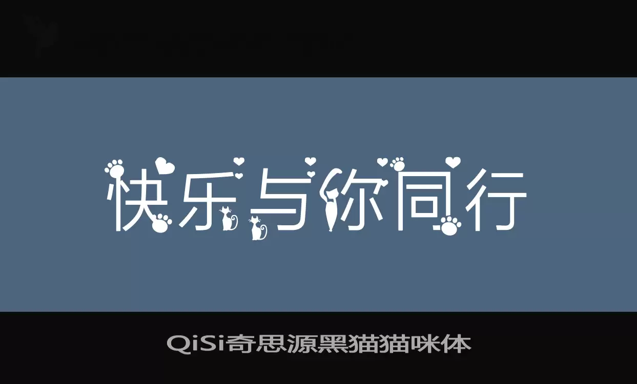 QiSi奇思源黑猫猫咪体字型檔案