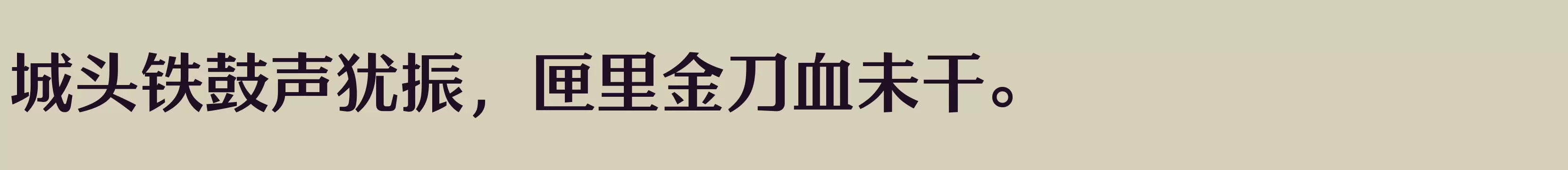 方正雅士宋 简 DemiBold - 字型檔案免费下载