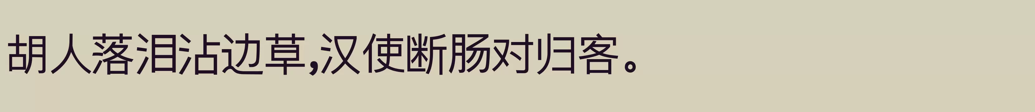 逐浪新宋 粗体 - 字型檔案免费下载