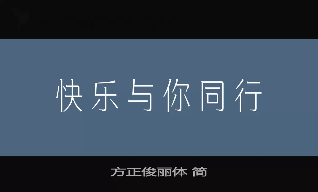 方正俊丽体-简字型檔案