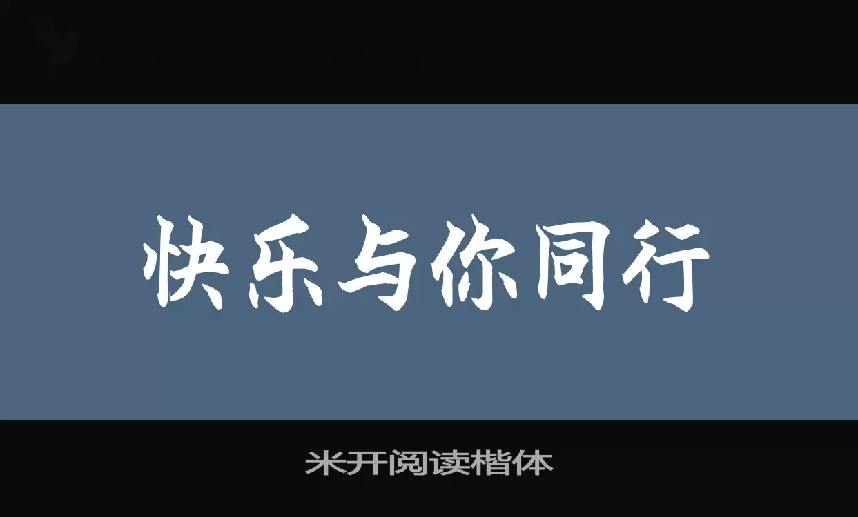 米开阅读楷体字型檔案