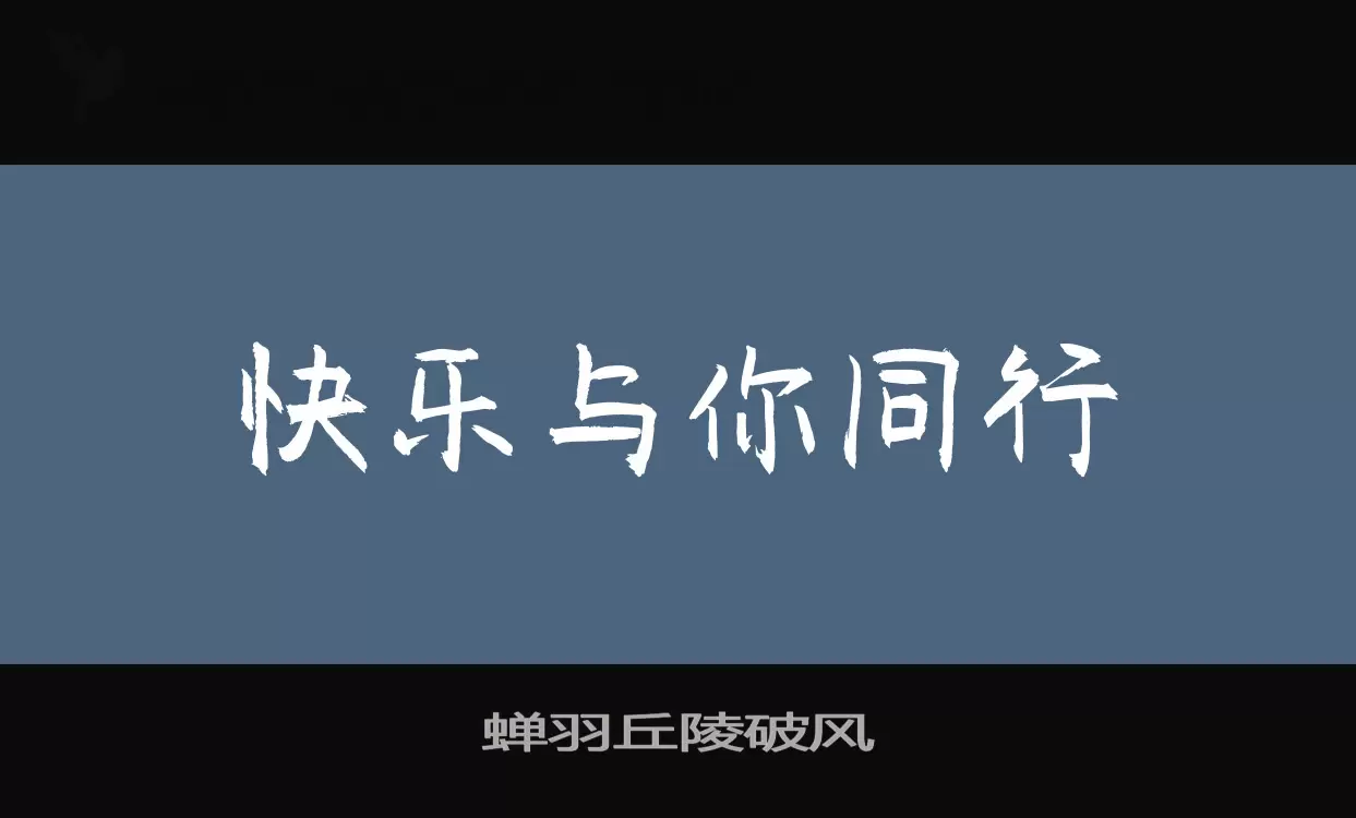 蝉羽丘陵破风字型檔案