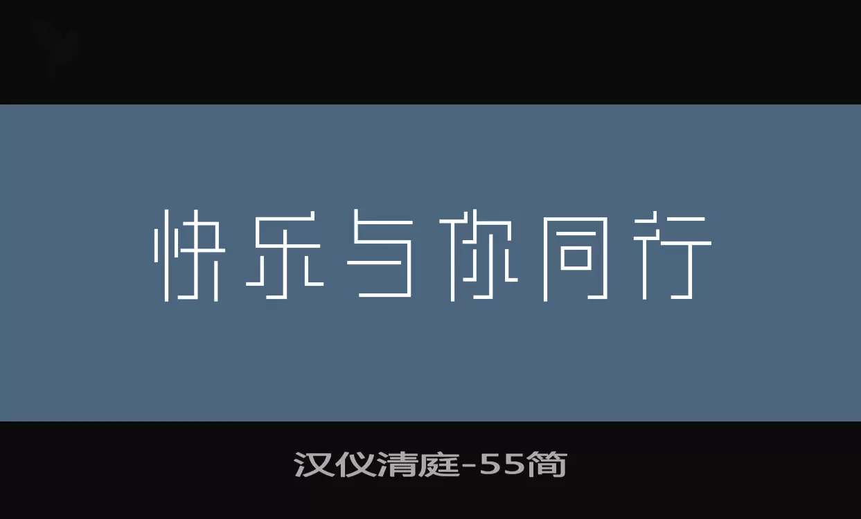 汉仪清庭字型檔案