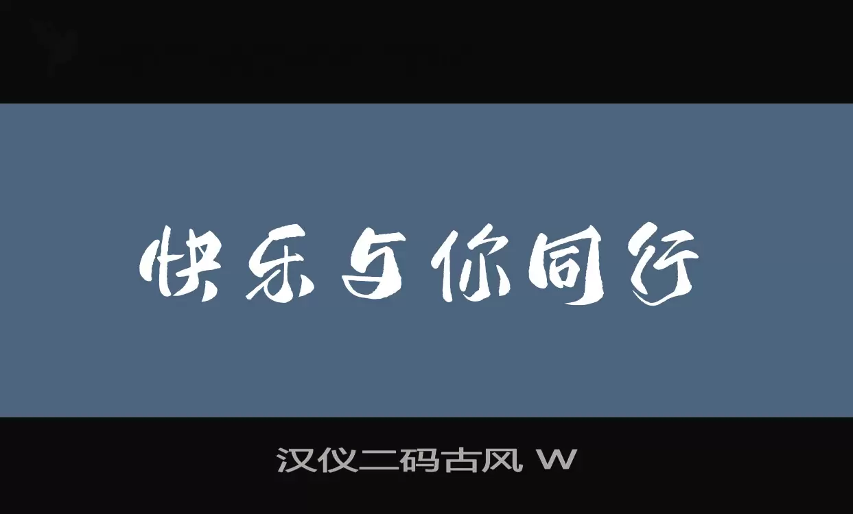 汉仪二码古风-W字型檔案