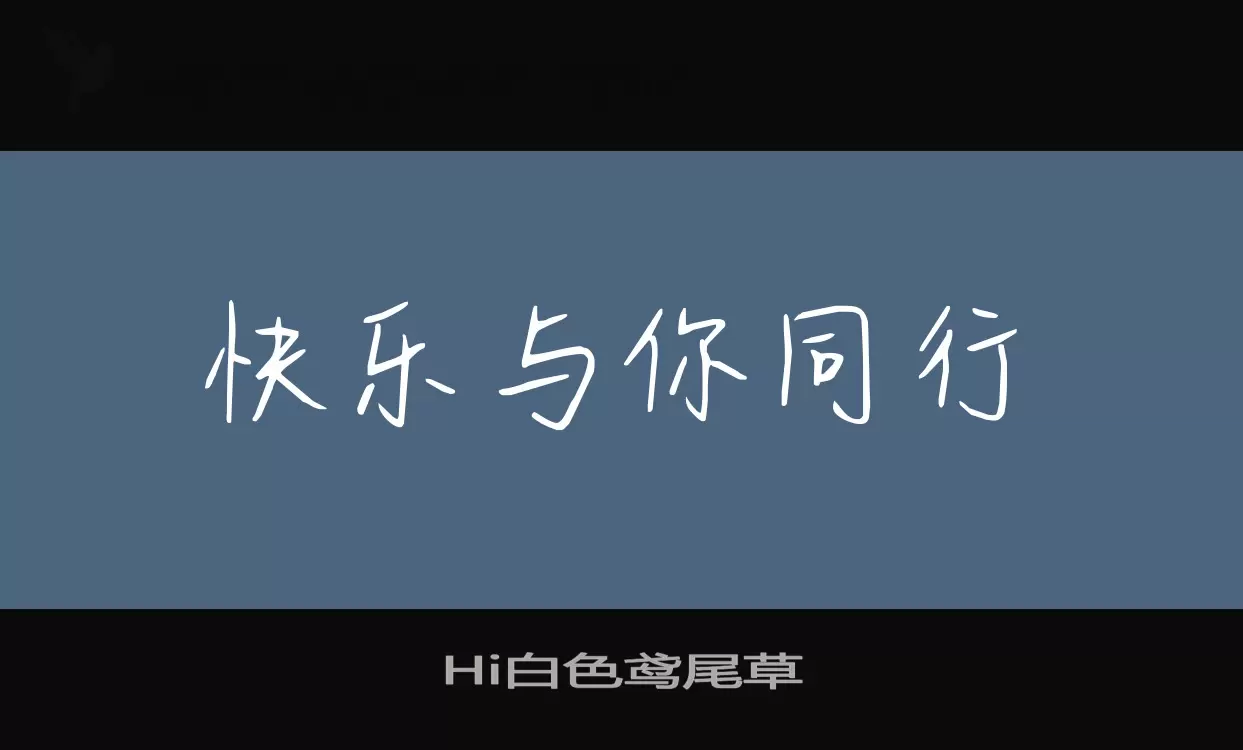 Hi白色鸢尾草字型檔案