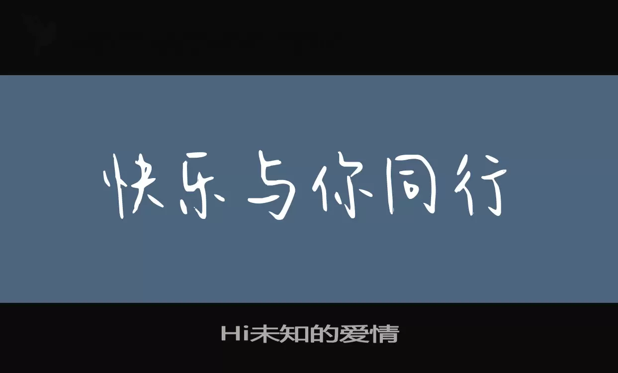 Hi未知的爱情字型檔案