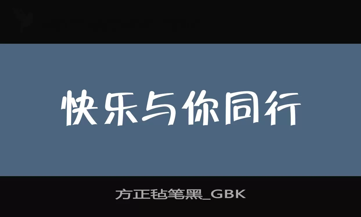 方正毡笔黑_GBK字型檔案