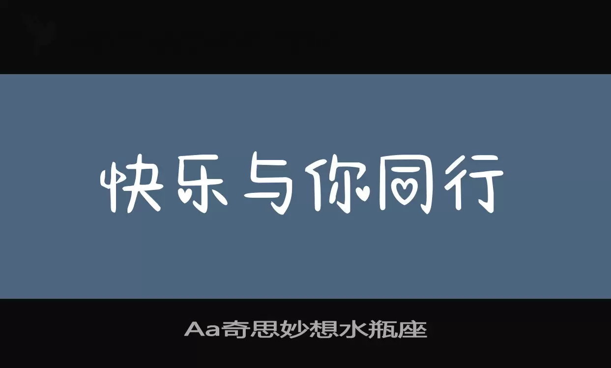 Aa奇思妙想水瓶座字型檔案