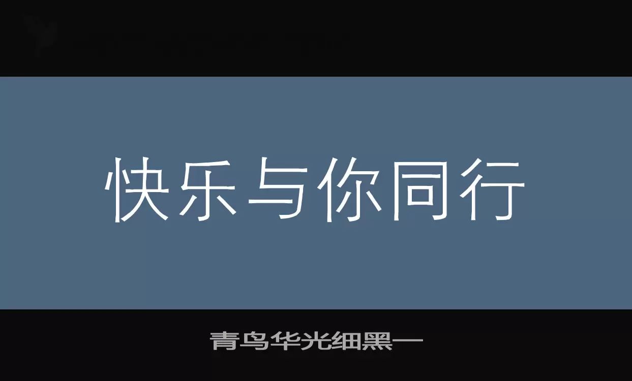 青鸟华光细黑一字型檔案