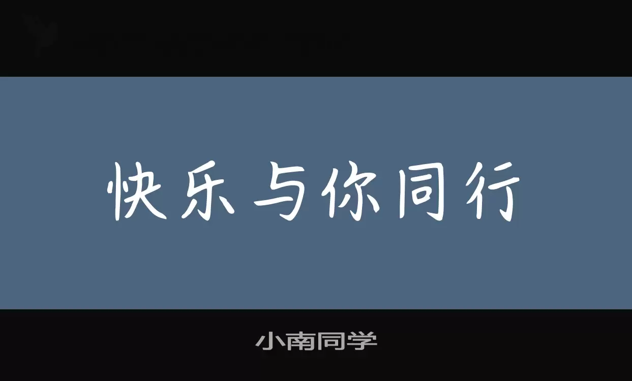 小南同学字型檔案