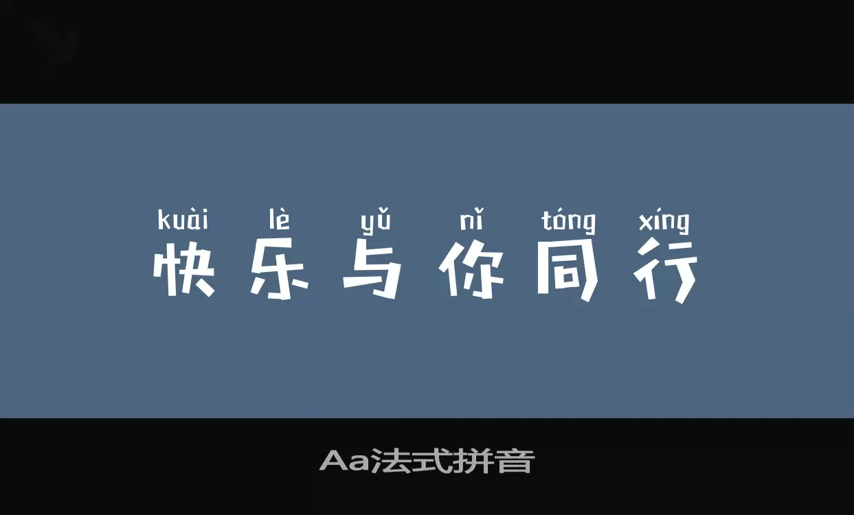 Aa法式拼音字型檔案