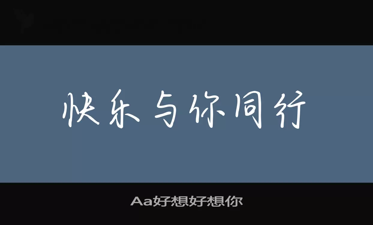 Aa好想好想你字型檔案