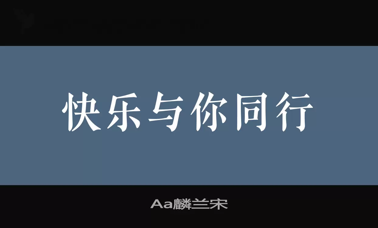 Aa麟兰宋字型檔案