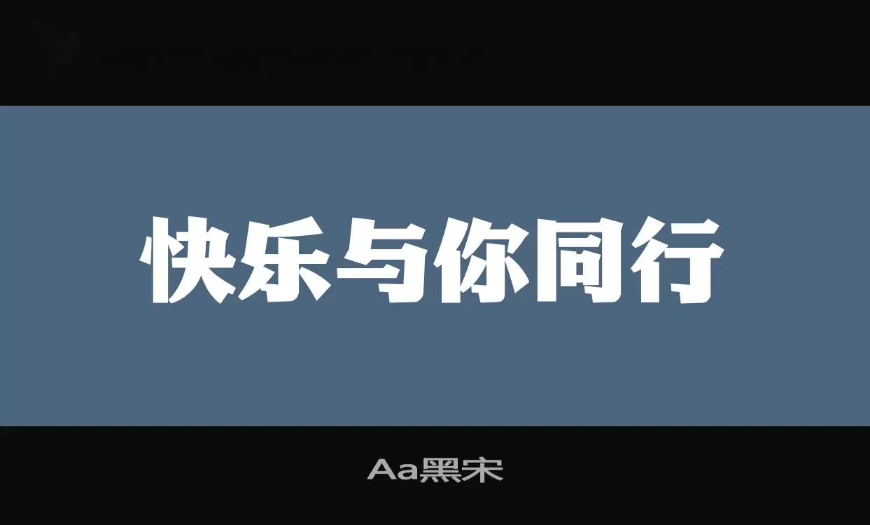 Aa黑宋字型檔案