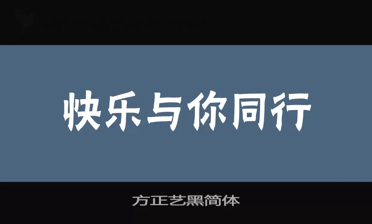 方正艺黑简体字型檔案