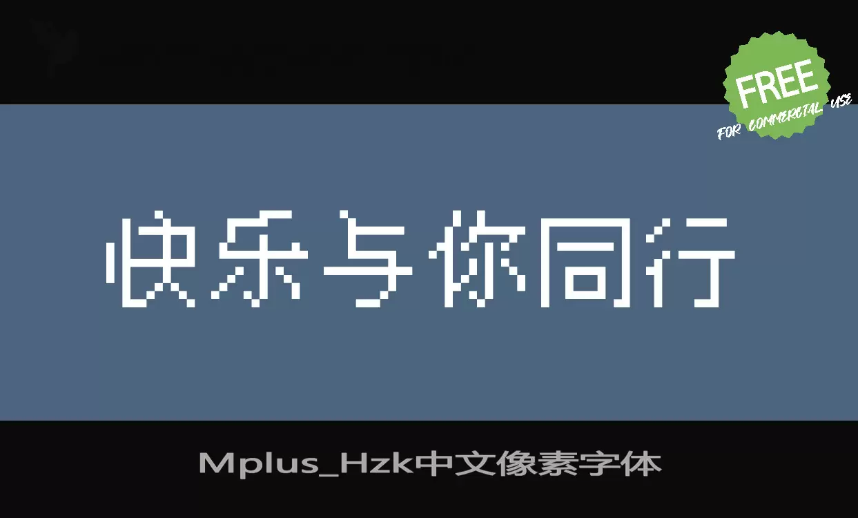 Mplus_Hzk中文像素字体字型檔案