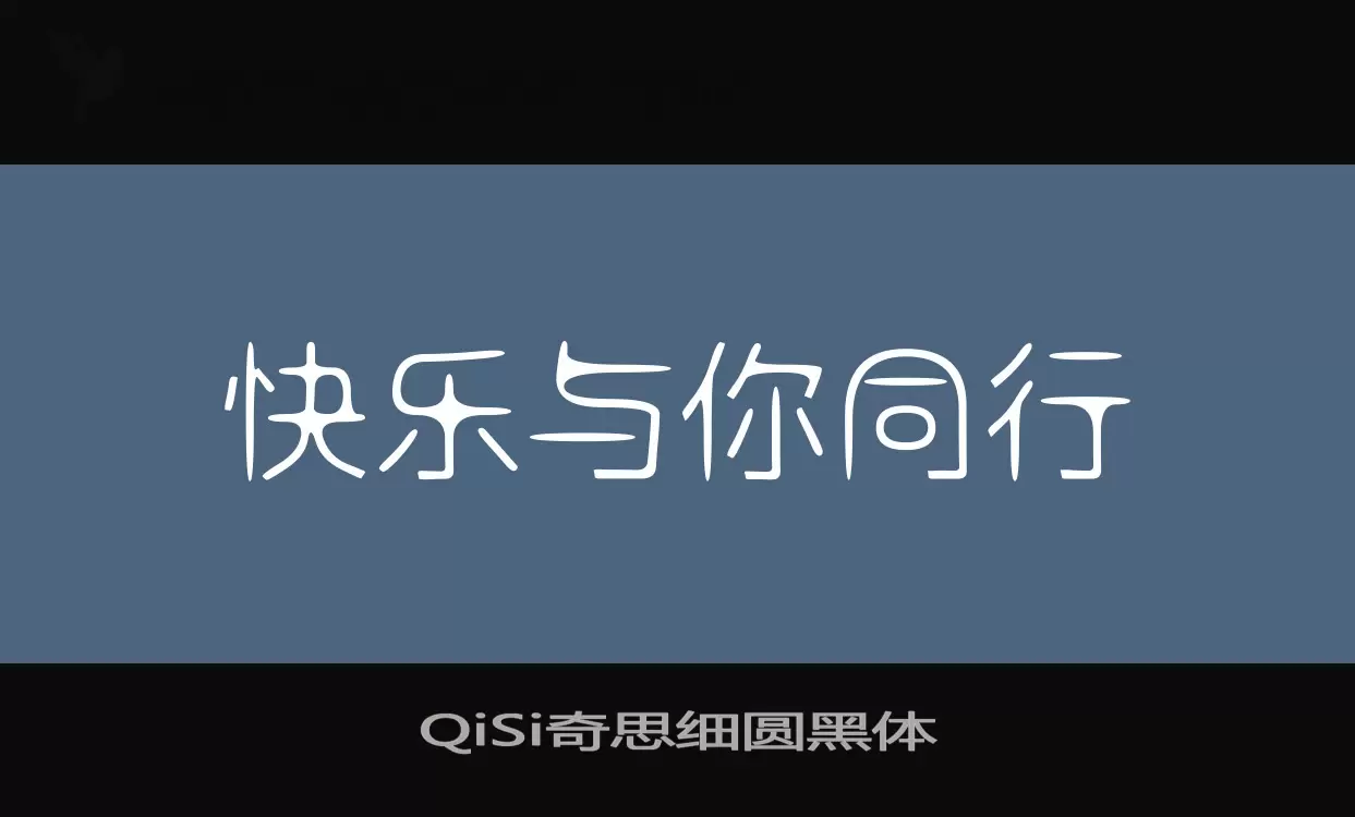 QiSi奇思细圆黑体字型檔案