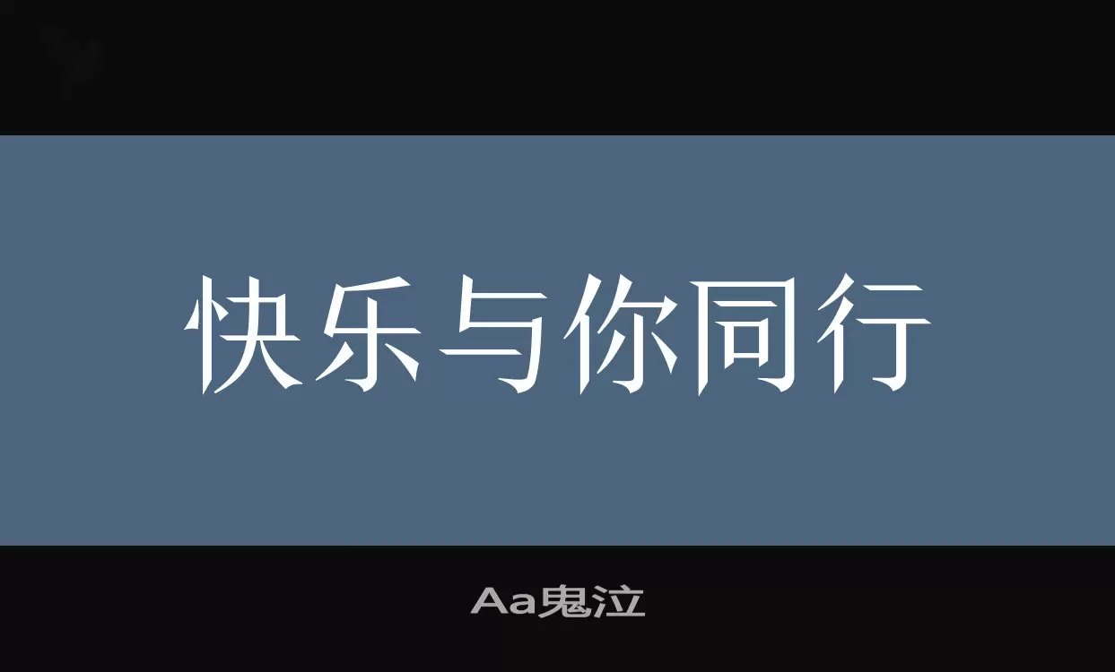 Aa鬼泣字型檔案