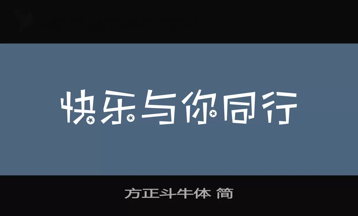 方正斗牛体-简字型檔案