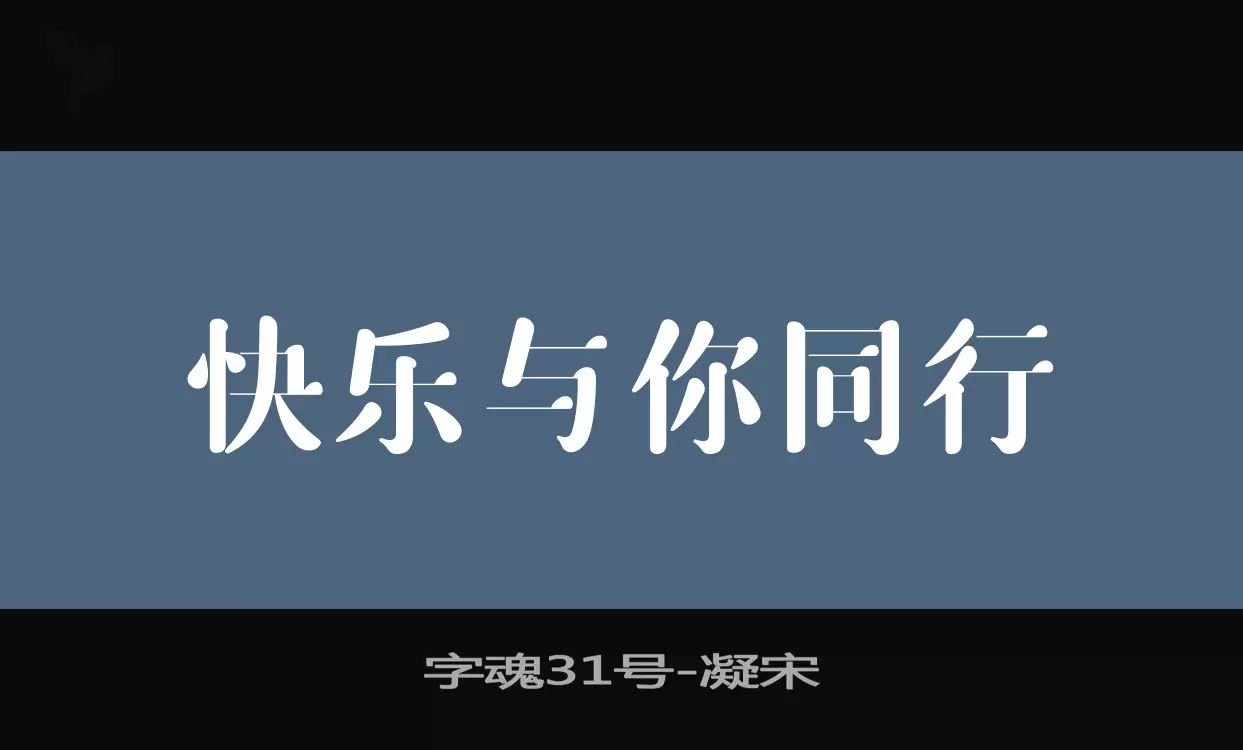 字魂31號字型