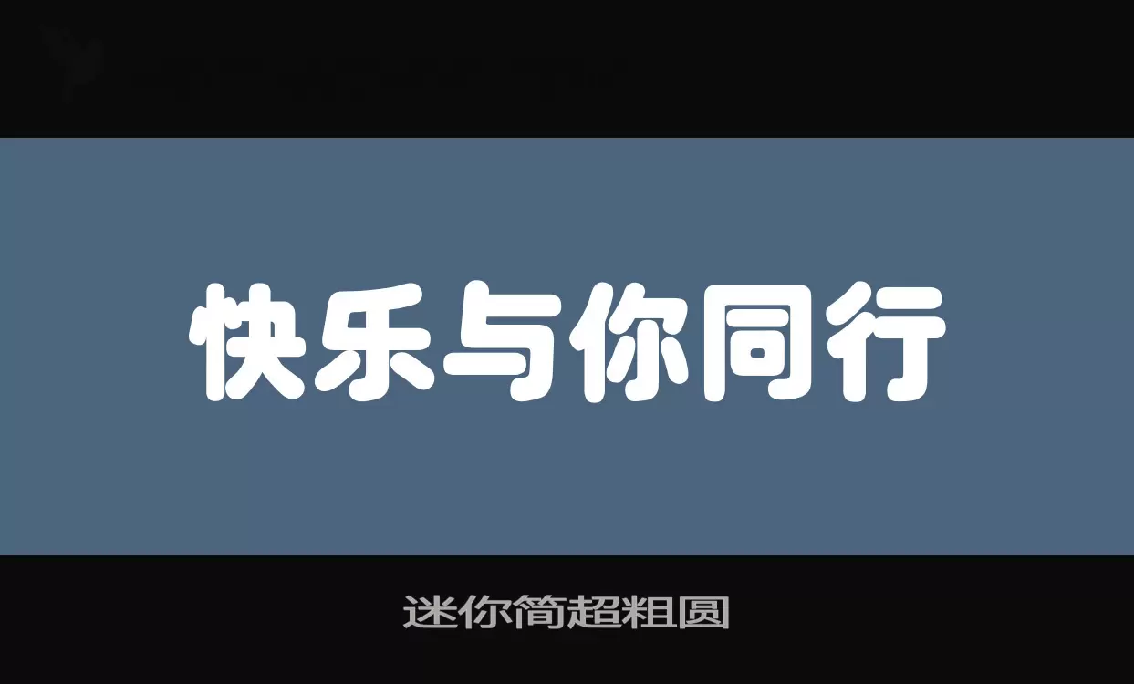 迷你简超粗圆字型檔案