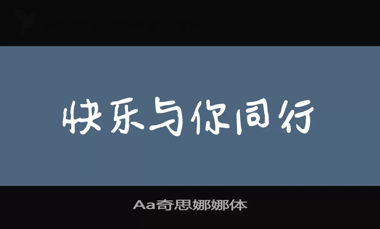 Aa奇思娜娜体字型檔案