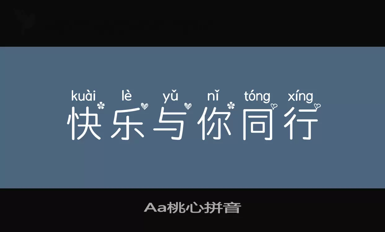 Aa桃心拼音字型檔案