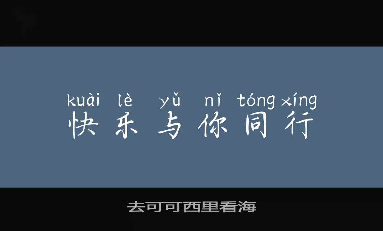 去可可西里看海字型