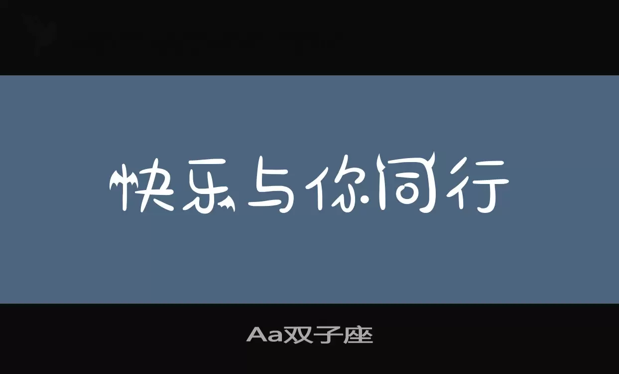 Aa双子座字型檔案