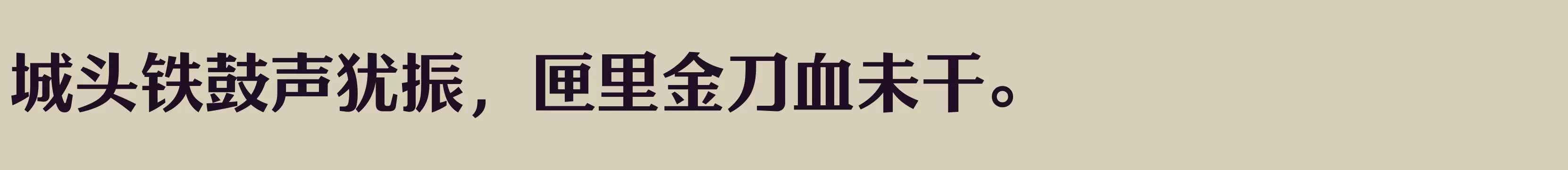 方正雅士宋 简 Bold - 字型檔案免费下载