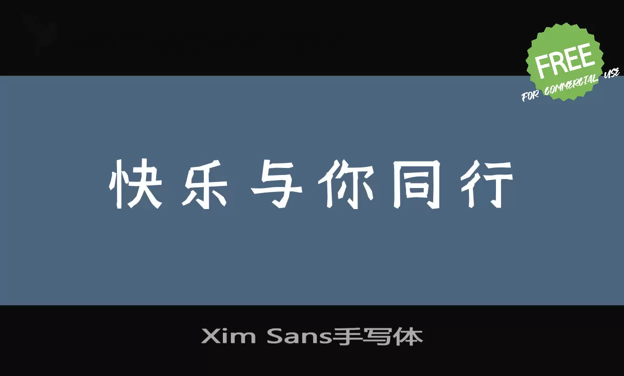 Xim-Sans手写体字型檔案