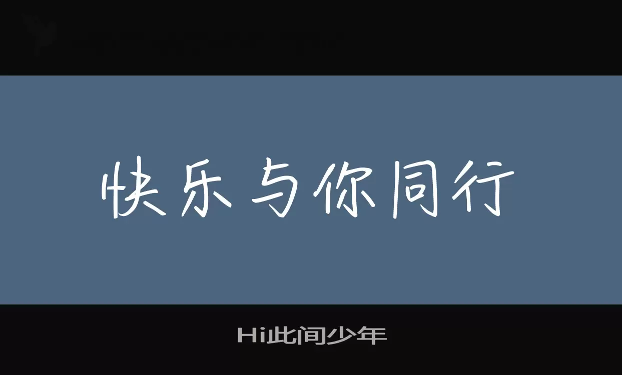 Hi此间少年字型檔案