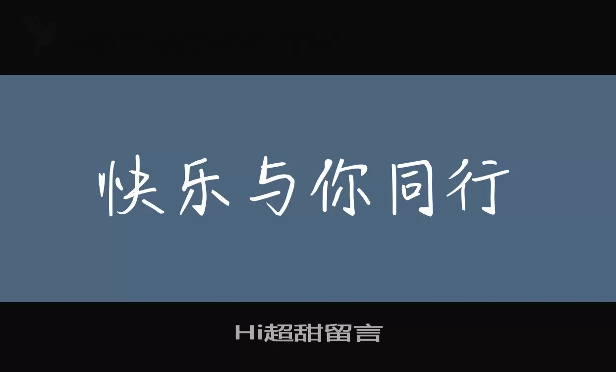 Hi超甜留言字型檔案