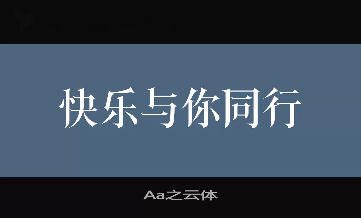 Aa之云体字型檔案