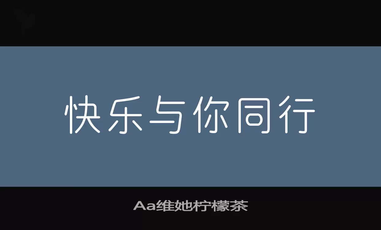 Aa维她柠檬茶字型檔案