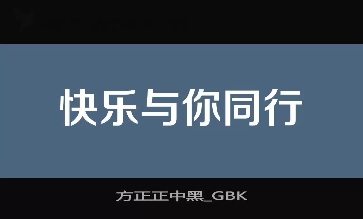 方正正中黑_GBK字型檔案