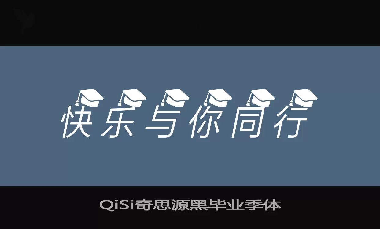 QiSi奇思源黑毕业季体字型檔案