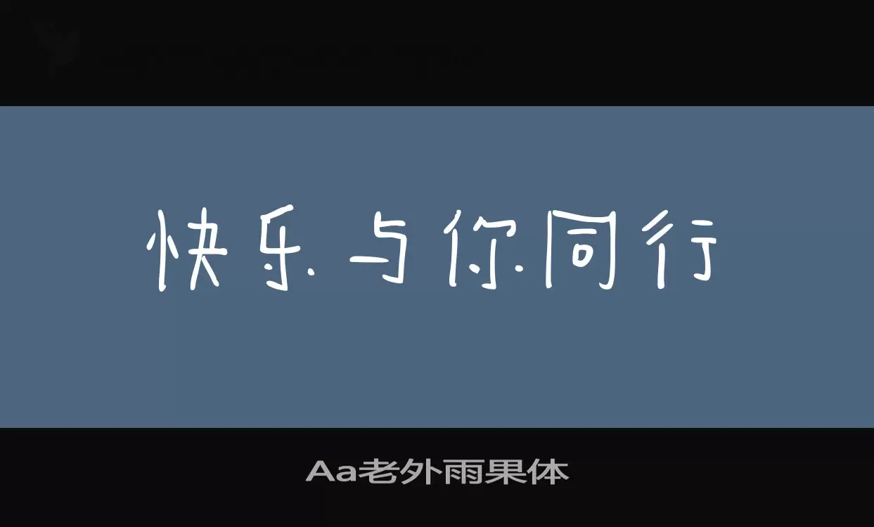 Aa老外雨果体字型檔案