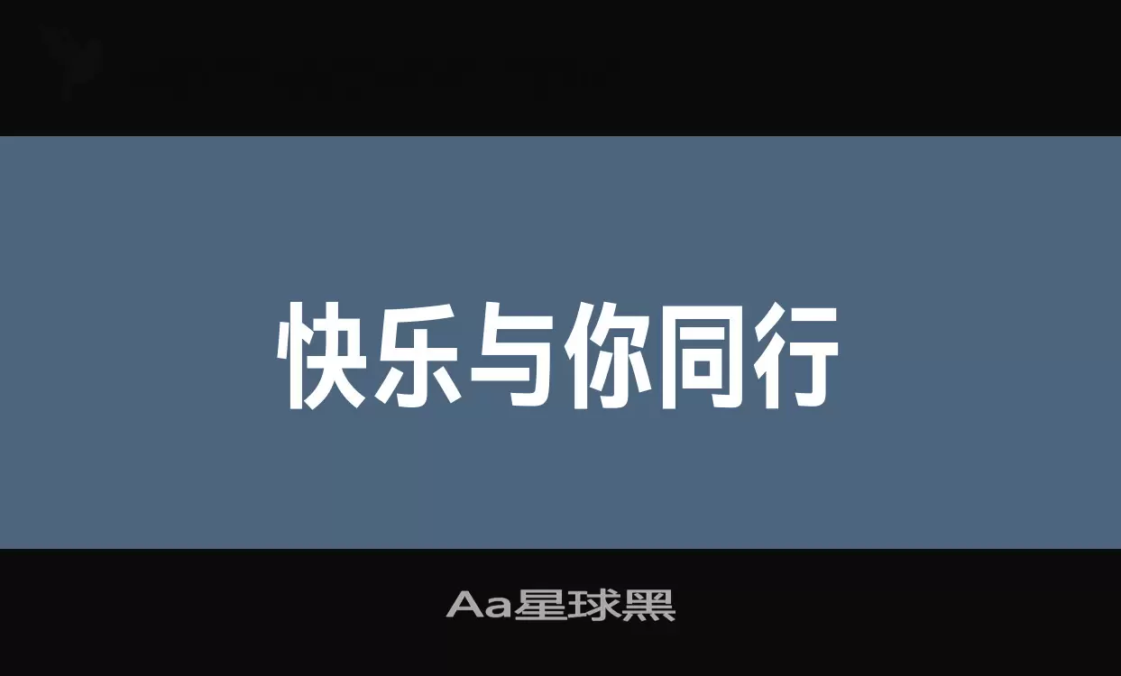 Aa星球黑字型檔案